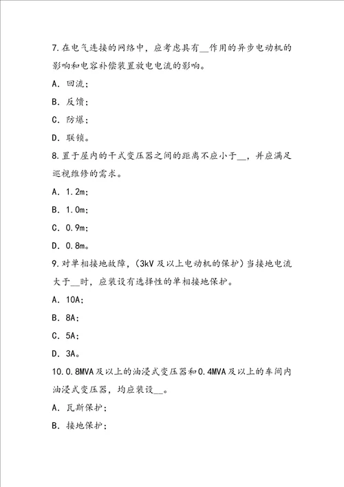 2022年福建注册电气工程师考试考前冲刺卷7