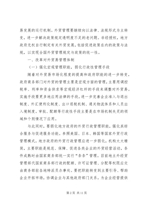 人行行长周小川谈“十一五”期间金融体制的改革.docx