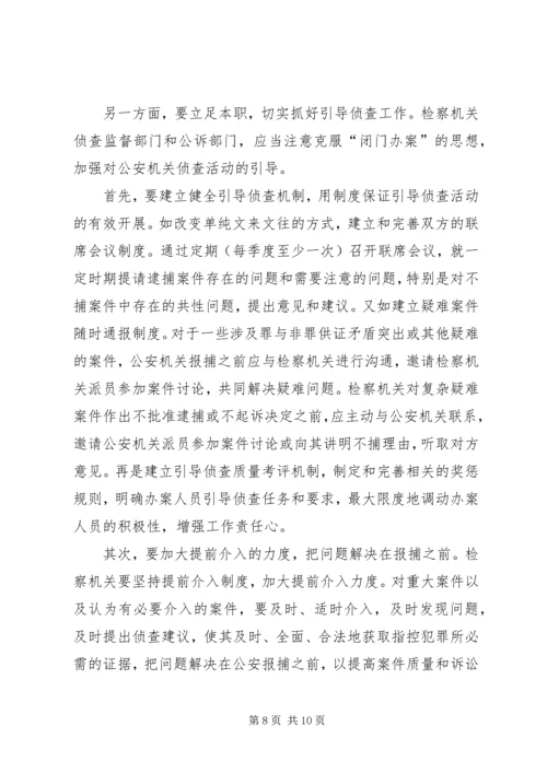 公安机关提请逮捕案件存在的问题及对策.docx