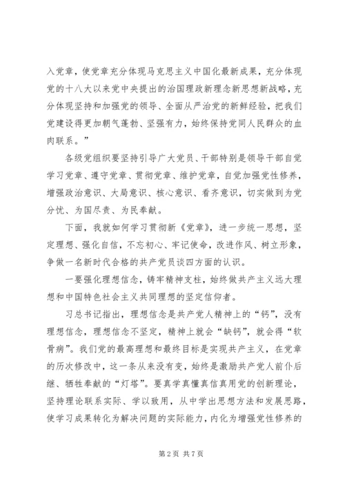 认真学习贯彻新《党章》争做新时代合格共产党员.docx