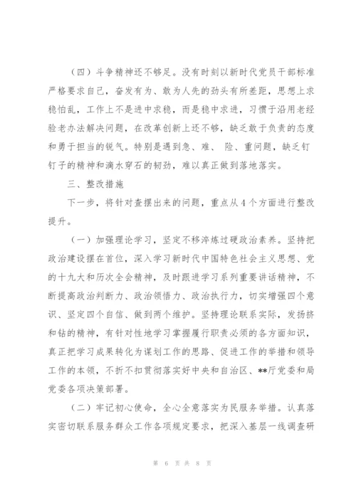 机关党支部组织生活会四个方面对照检查材料精编.docx