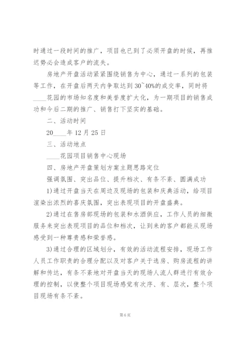 长沙房地产主题活动策划4篇.docx