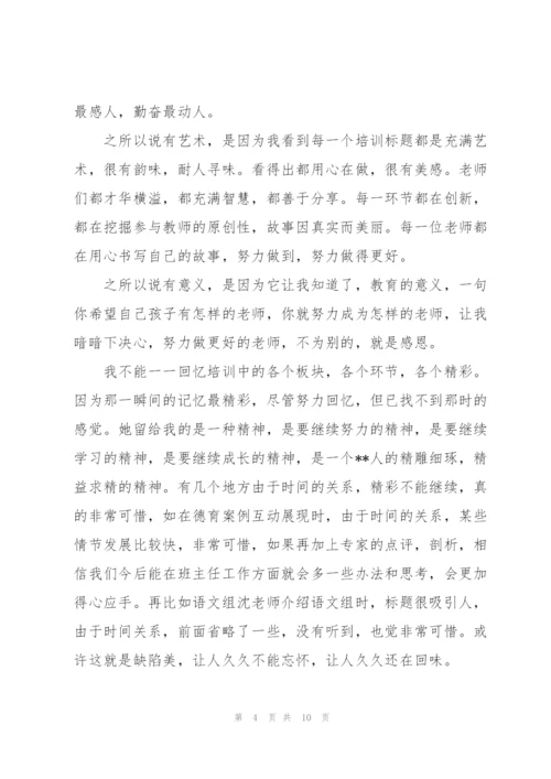 教师师德师风培训学习个人心得感悟优选.docx