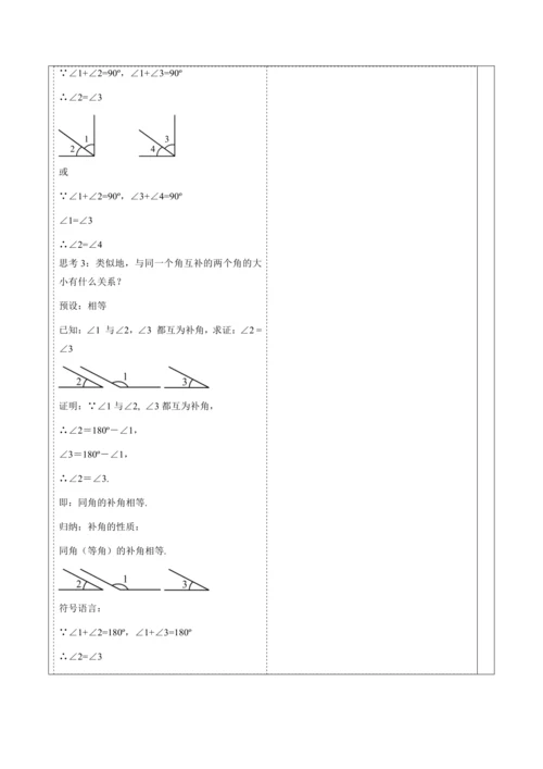 6.3.3 余角和补角-教案