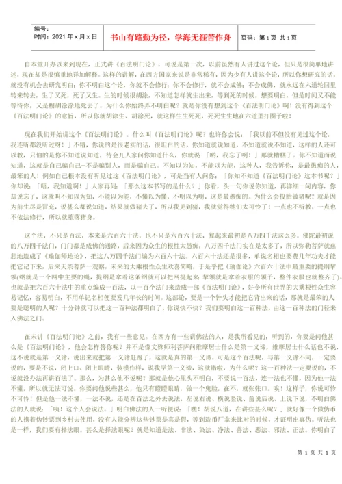大乘百法明门论.docx