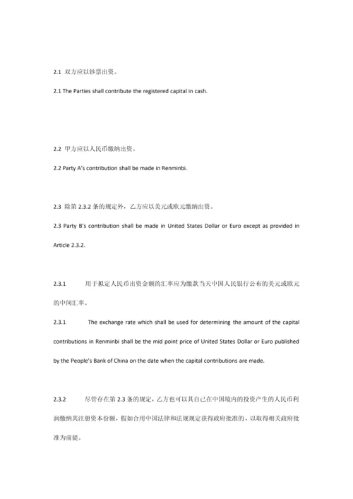 中国德国合资经营合同.docx