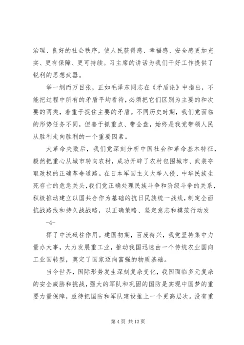 学习十九大报告体会五篇(改一改就可以用) (4).docx