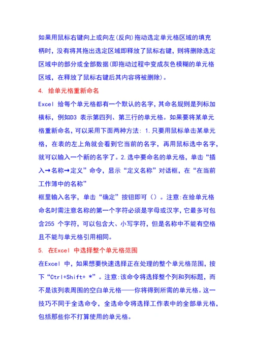 excel表格的全部基本操作大全.docx