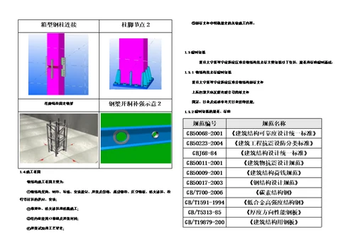 钢结构加工制作及运输方案