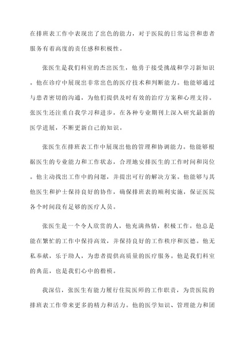 医院排班表推荐信