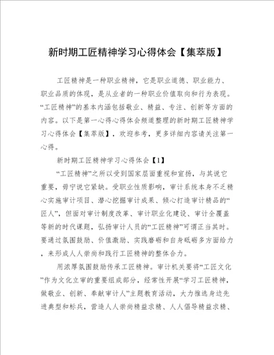 新时期工匠精神学习心得体会集萃版