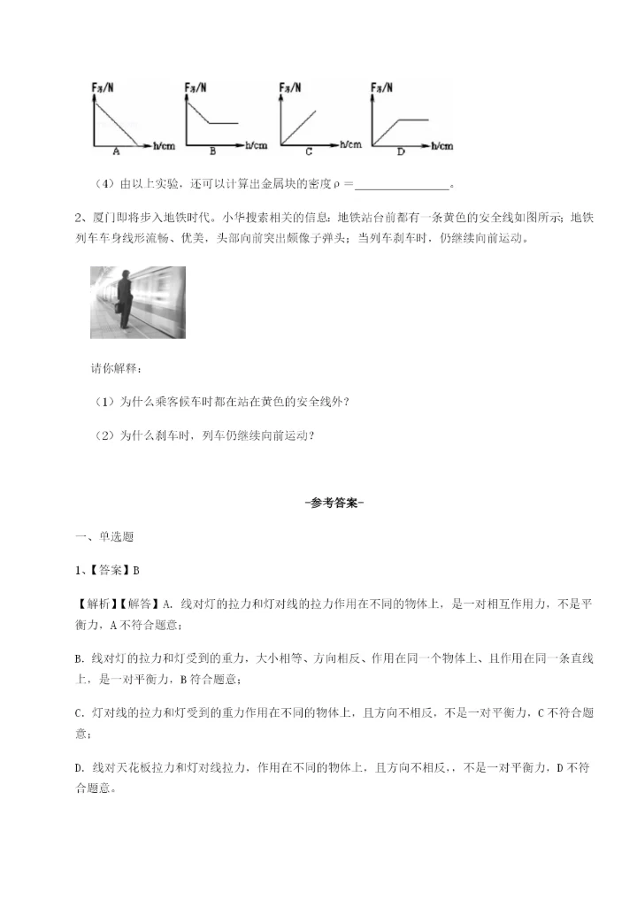 滚动提升练习四川遂宁二中物理八年级下册期末考试章节练习试题.docx