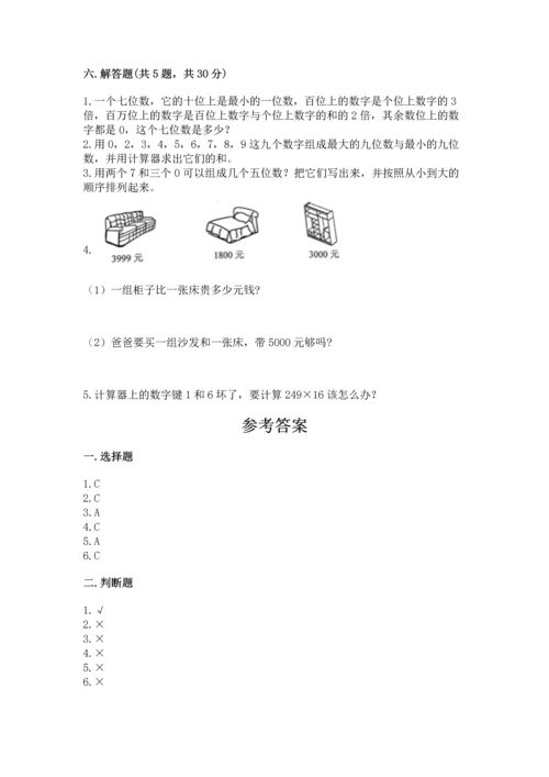 北京版四年级上册数学第一单元 大数的认识 测试卷及参考答案一套.docx
