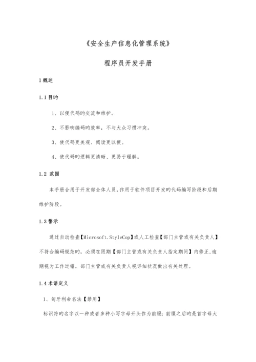 2023年程序员开发手册.docx