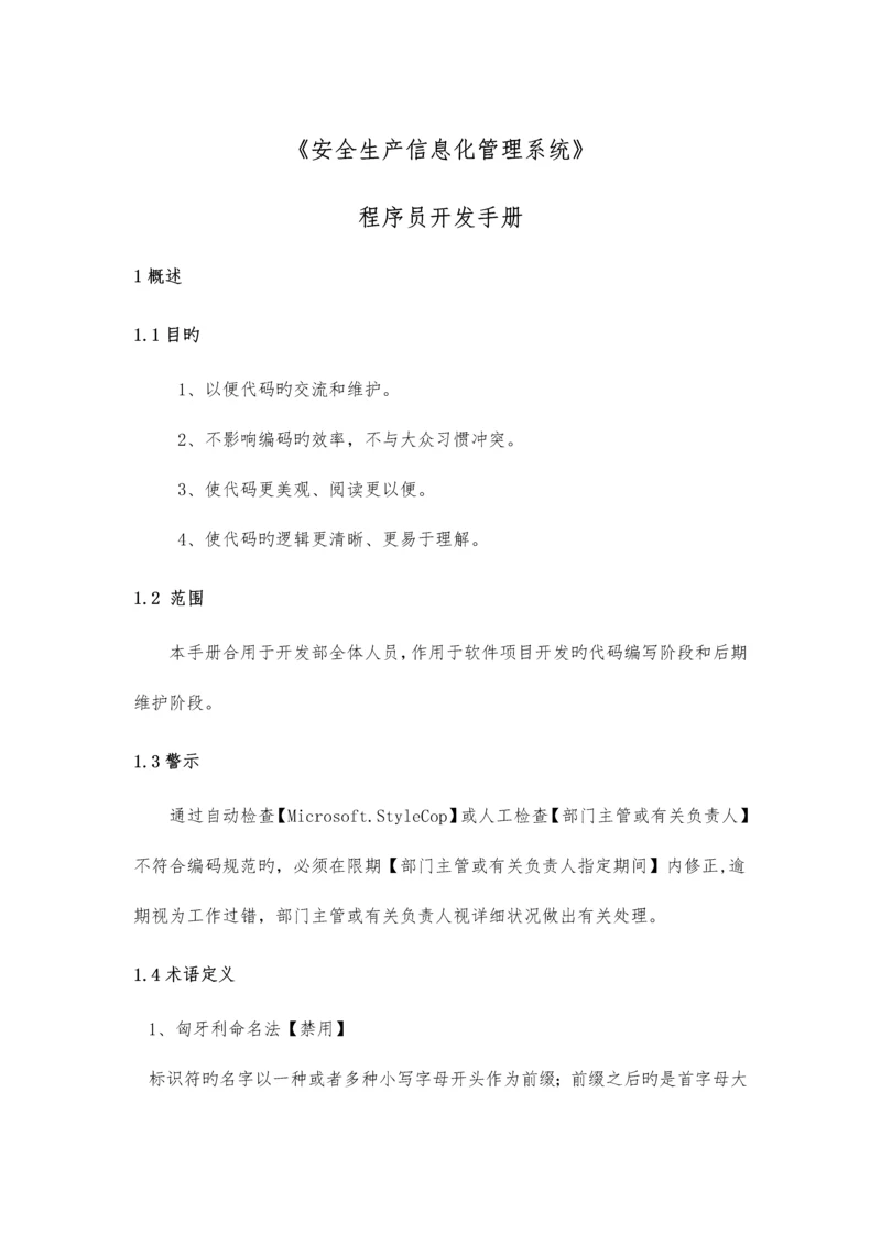 2023年程序员开发手册.docx