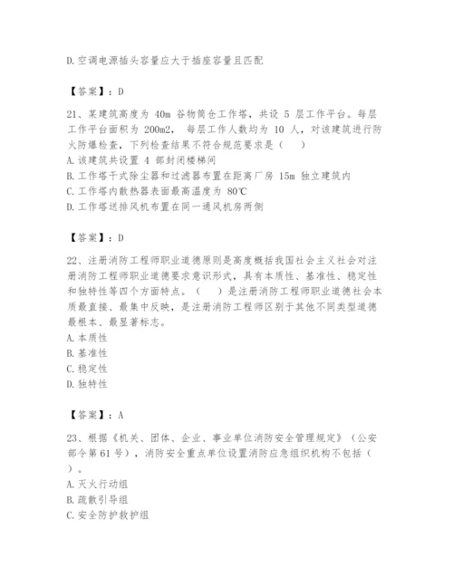 注册消防工程师之消防技术综合能力题库带答案（培优b卷）.docx