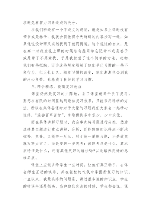 高三化学教学个人工作总结.docx