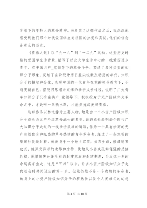 读红色经典,坚定理想信念.docx