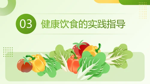 绿色插画风医疗行业科学健康饮食知识科普PPT