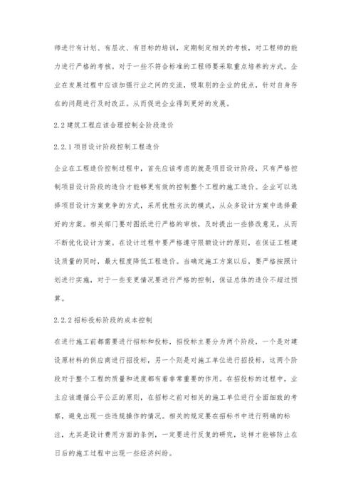 建筑工程造价管理存在的问题及对策分析李曼.docx