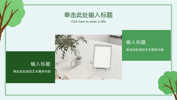 绿色简约卡通保护我们的地球村主题班会PPT模板