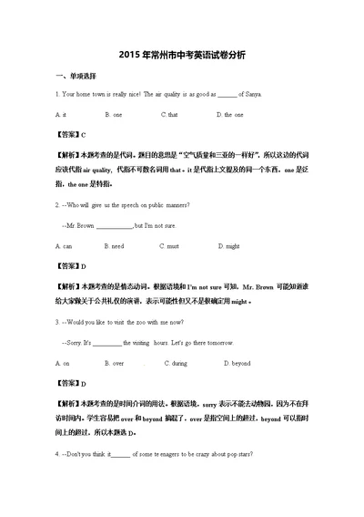 2015年常州市中考英语试卷分析