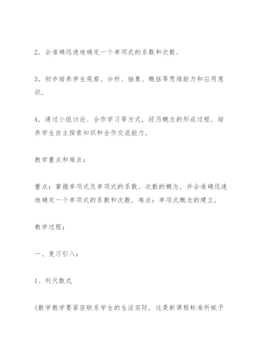人教版七年级数学上册教案.docx