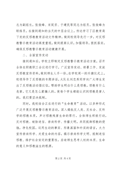 7学校反邪教教育工作总结.docx