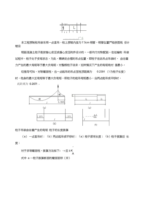 混凝土预制柱吊装方案