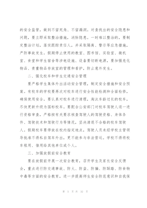 寒假安全工作方案.docx