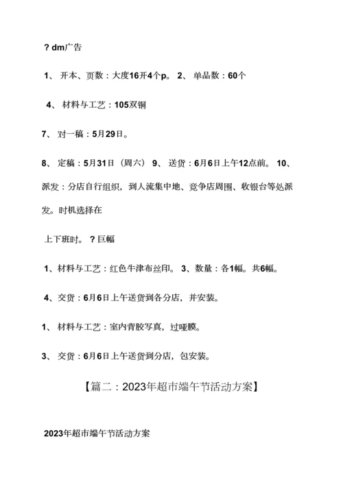 端午节商场活动策划.docx
