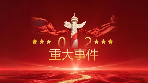 红色党政风红色革命主题班会PPT模版