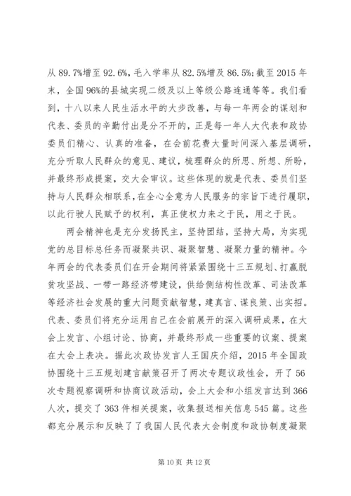 学习传达20XX年全国两会精神.docx