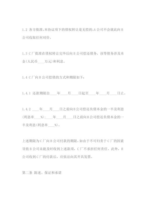 公司债权债务转让协议怎么写.docx