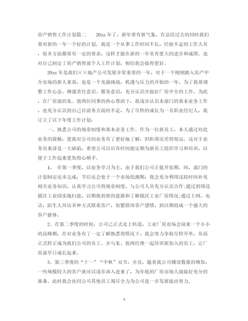 精编之房产销售工作计划书.docx