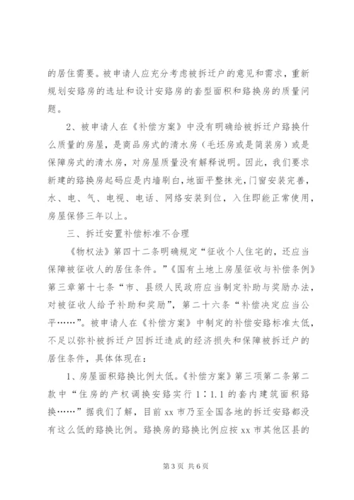 征地拆迁行政复议申请书 (2).docx