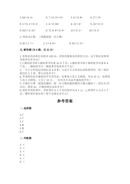 2022人教版五年级上册数学期末测试卷及完整答案（各地真题）.docx