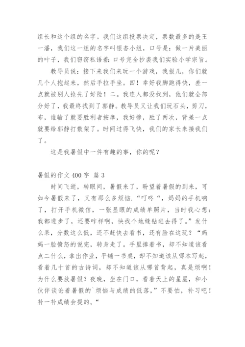 暑假的作文400字_22.docx