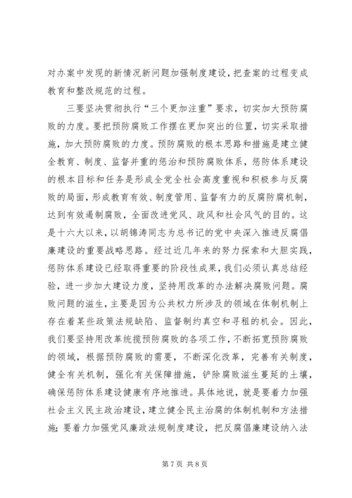 反腐倡廉建设思考 (2).docx