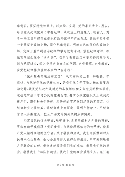 审计局两学一做党课讲稿范文两篇.docx