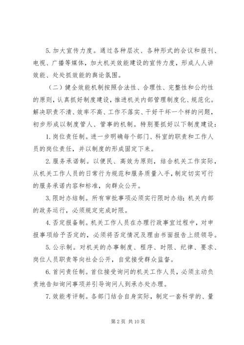 行政机关效能建设方案(参考) (3).docx