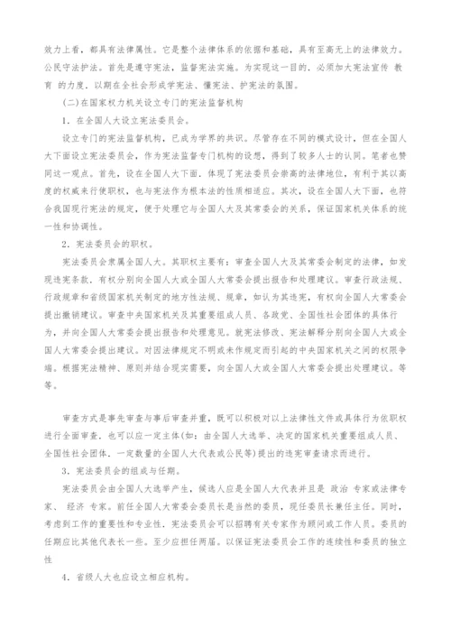 浅谈宪法监督是依宪治国的关键.docx