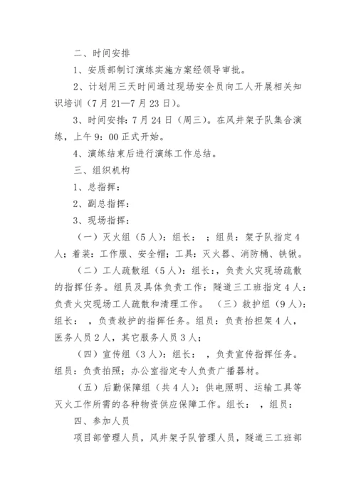消防应急演练方案大全（精选10篇）.docx