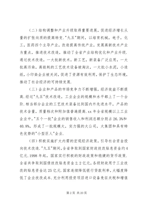 技术改造工作计划 (2).docx