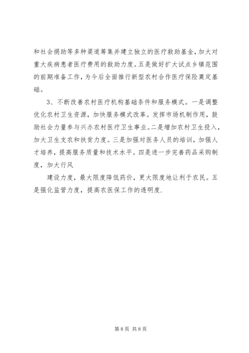 县新型农村合作医疗保险工作汇报.docx