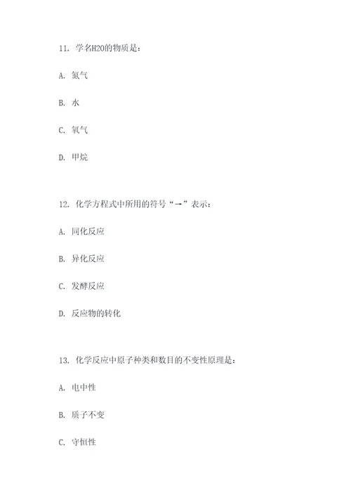 重庆化学中考选择题
