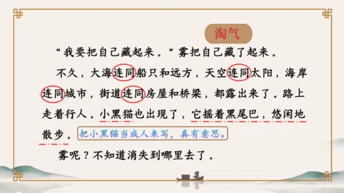 20雾在哪里 课件(共36张PPT)