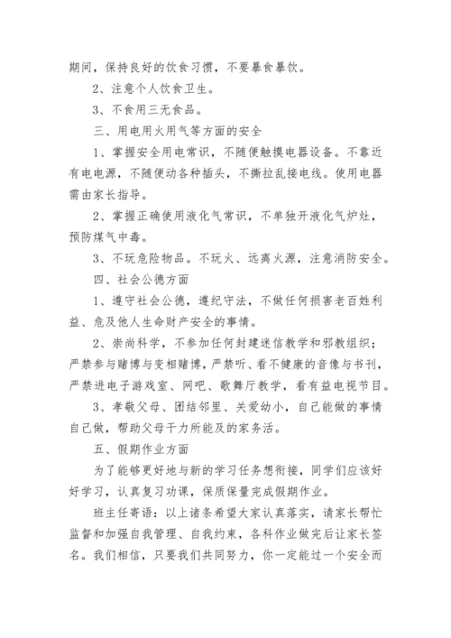 初中暑假前安全教育主题班会教案（通用7篇）.docx
