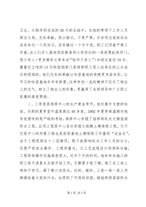 庆祝七一建党节党员应该是一面旗帜事迹材料 (4).docx