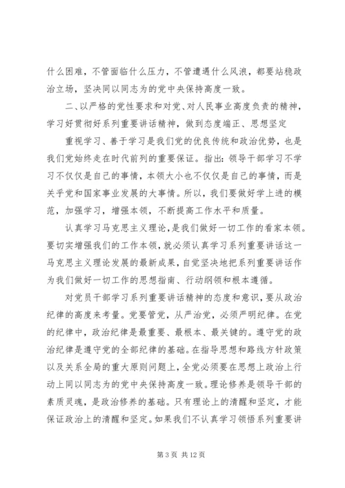 坚定理想信念明确政治方向发言提纲.docx